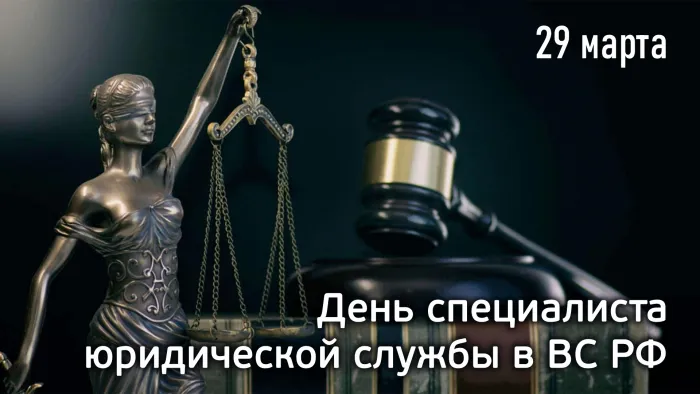 Картинки с Днем специалиста юридической службы в Вооруженных Силах России (35 открыток).