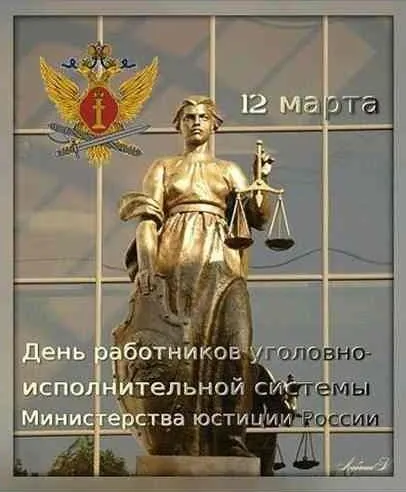 Картинки с Днем работников уголовно-исполнительной системы (55 открыток).