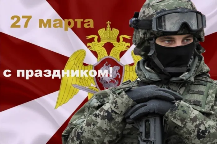 Картинки с Днем войск национальной гвардии России (65 открыток).