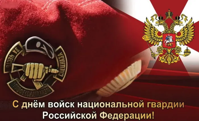 Картинки с Днем войск национальной гвардии России (65 открыток).