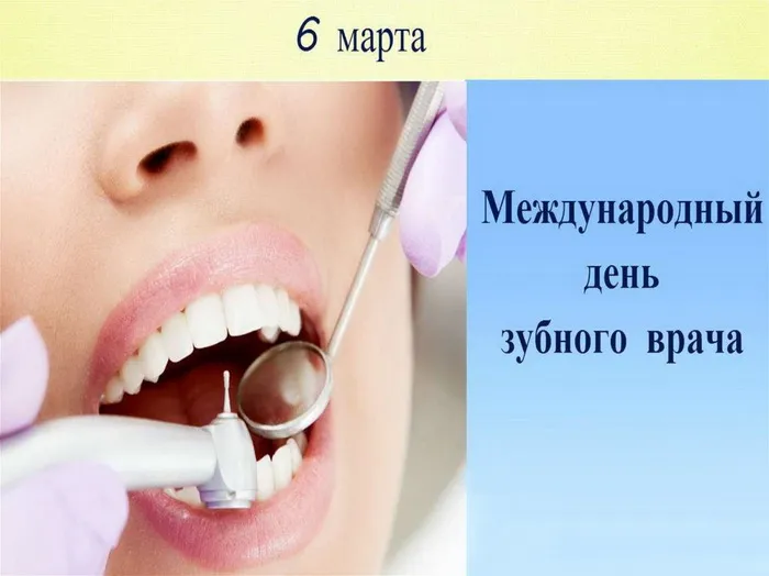 Картинки с Международным днем зубного врача (45 открыток).