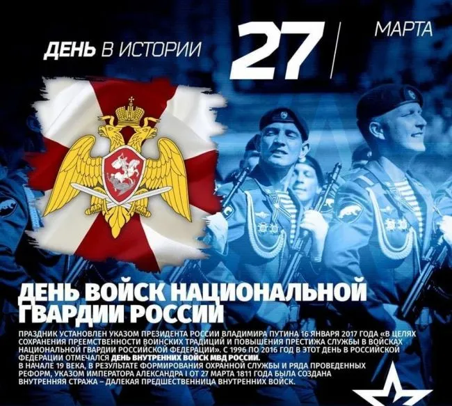 Картинки с Днем войск национальной гвардии России (65 открыток).