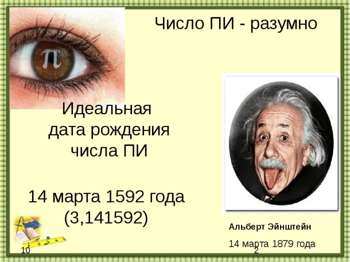 Картинки с Международным днем числа Пи (75 открыток).