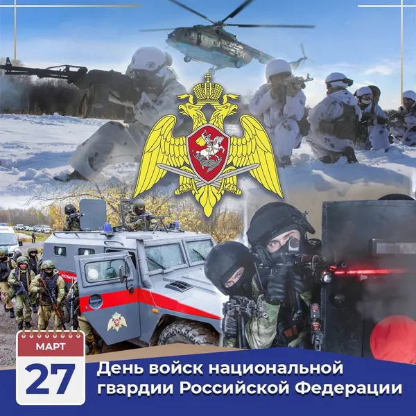 Картинки с Днем войск национальной гвардии России (65 открыток).