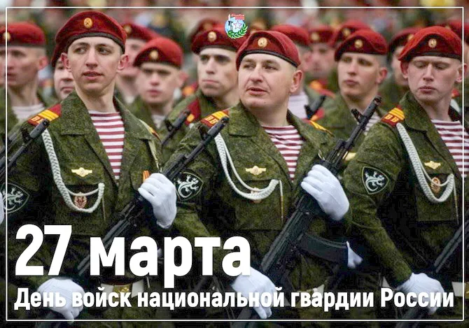 Картинки с Днем войск национальной гвардии России (65 открыток).