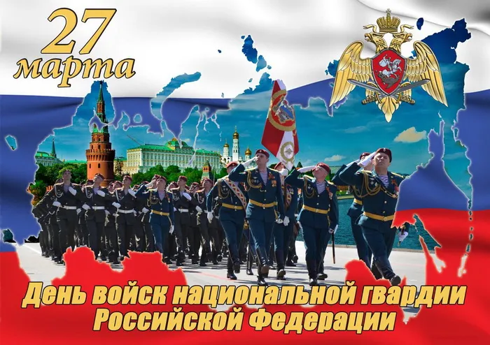 Картинки с Днем войск национальной гвардии России (65 открыток).