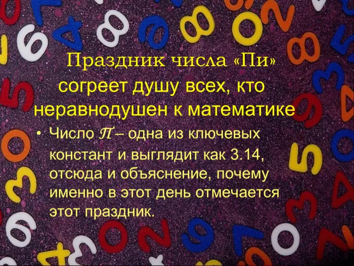 Картинки с Международным днем числа Пи (75 открыток).