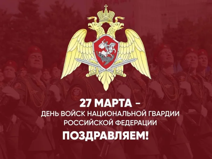 Картинки с Днем войск национальной гвардии России (65 открыток).