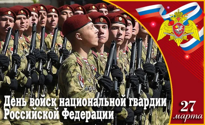 Картинки с Днем войск национальной гвардии России (65 открыток).