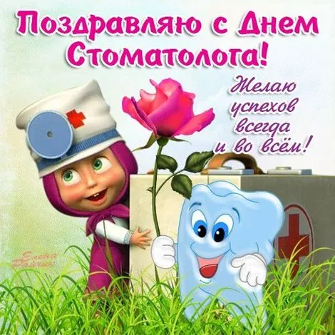 Картинки с Днем стоматолога (60 открыток).
