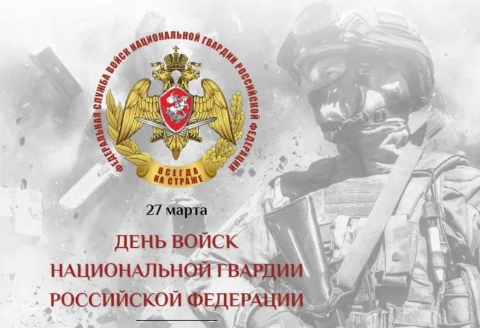 Картинки с Днем войск национальной гвардии России (65 открыток).