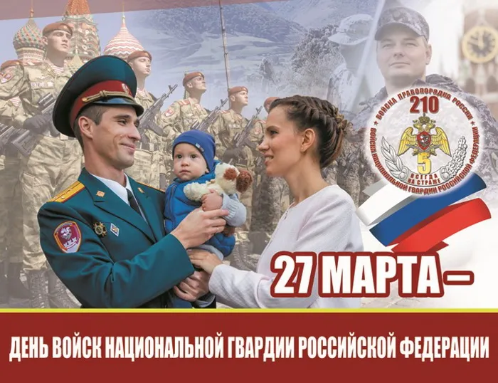 Картинки с Днем войск национальной гвардии России (65 открыток).