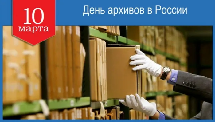 Картинки с Днем архивов (65 открыток).
