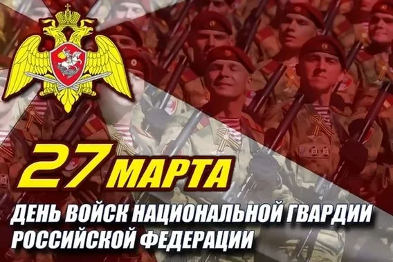 Картинки с Днем войск национальной гвардии России (65 открыток).