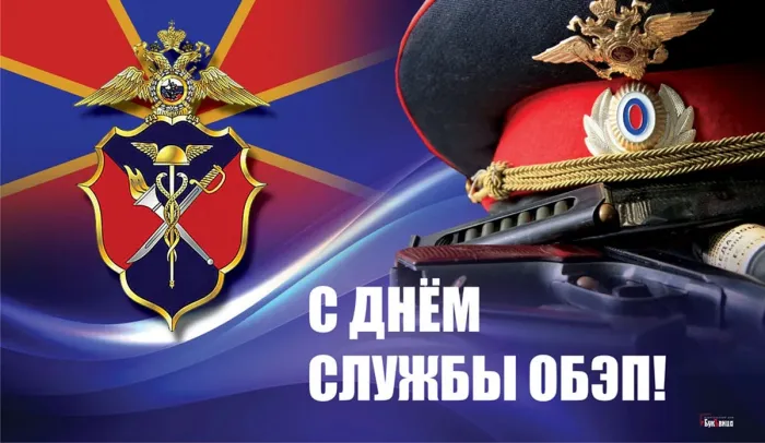 Картинки с Днем подразделений по борьбе с экономическими преступлениями (25 открыток). С надписями