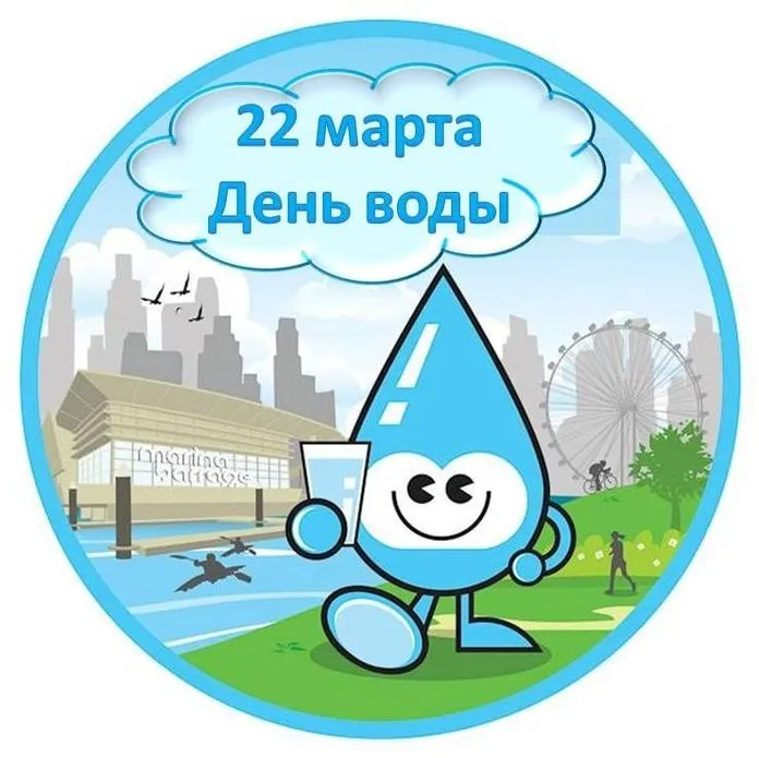 Картинки с Днем водных ресурсов (45 открыток).