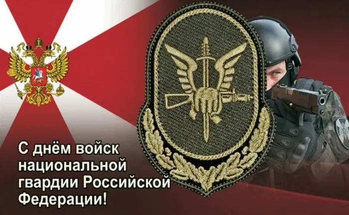 Картинки с Днем войск национальной гвардии России (65 открыток).