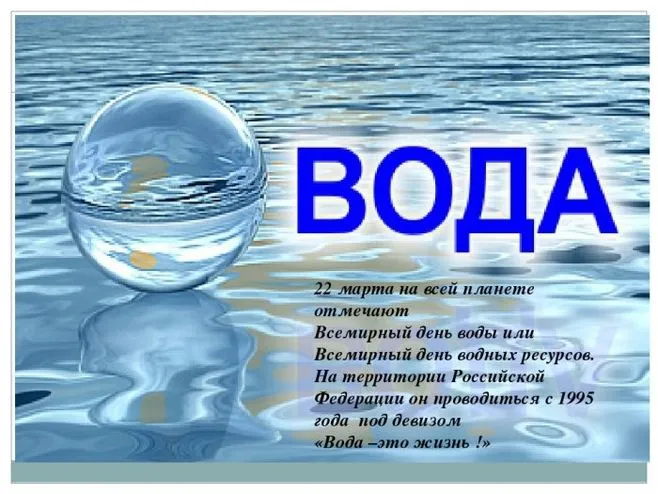 Картинки с Днем водных ресурсов (45 открыток).