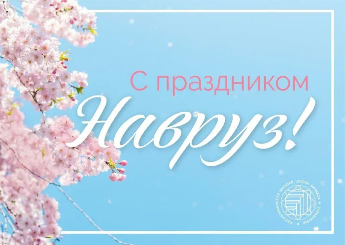 Картинки с праздником Навруз (120 открыток).
