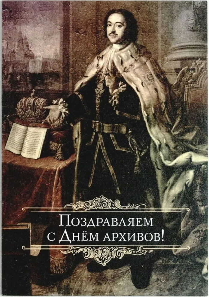 Картинки с Днем архивов (65 открыток).