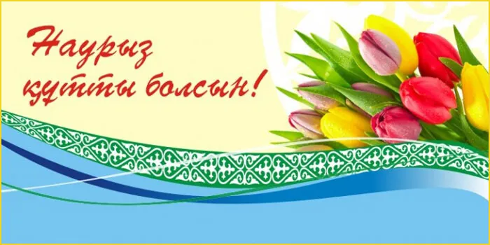 Картинки с праздником Навруз (120 открыток).