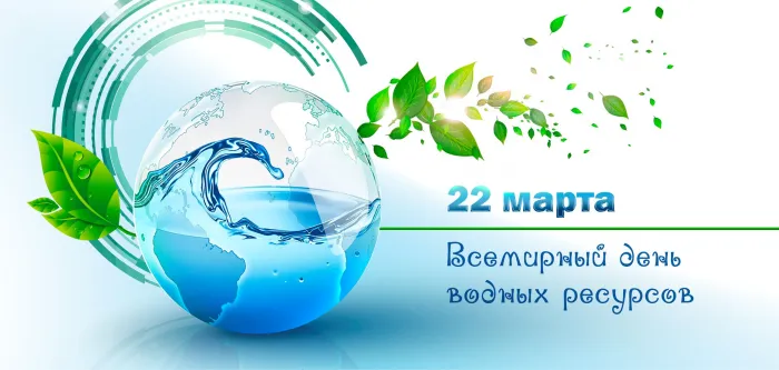 Картинки с Днем водных ресурсов (45 открыток).
