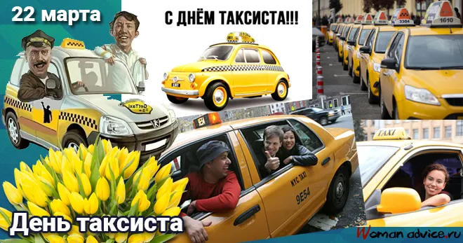 Картинки с Днем таксиста (85 открыток).