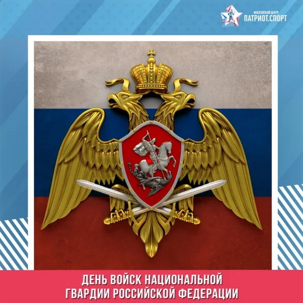 Картинки с Днем войск национальной гвардии России (65 открыток).