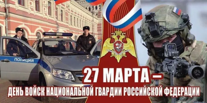 Картинки с Днем войск национальной гвардии России (65 открыток).