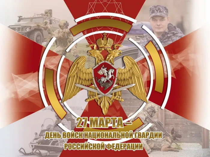 Картинки с Днем войск национальной гвардии России (65 открыток).
