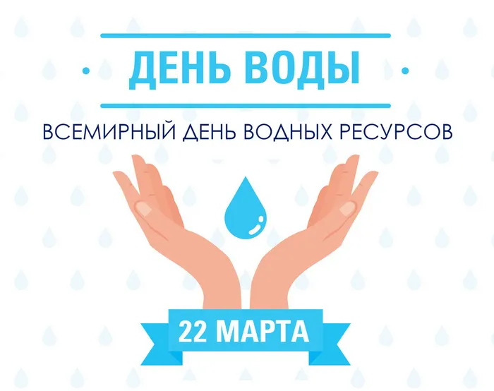 Картинки с Днем водных ресурсов (45 открыток).