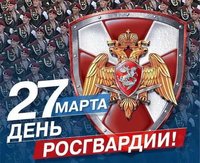 Картинки с Днем войск национальной гвардии России (65 открыток).