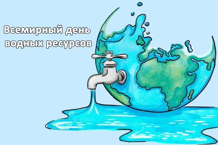 Картинки с Днем водных ресурсов (45 открыток).