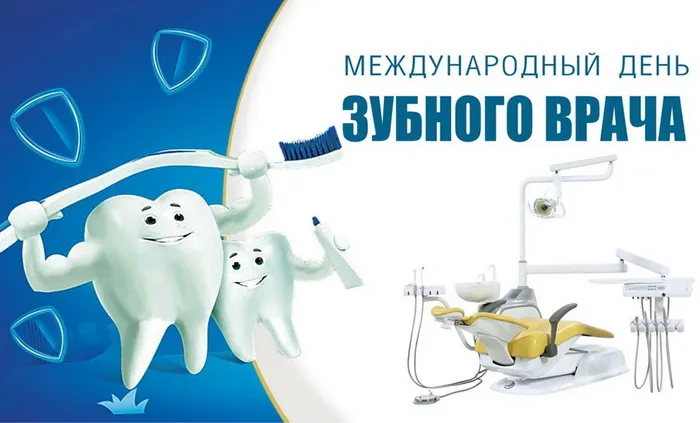 Картинки с Международным днем зубного врача (45 открыток).