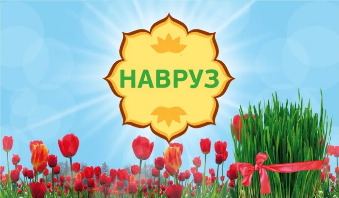 Картинки с праздником Навруз (120 открыток).