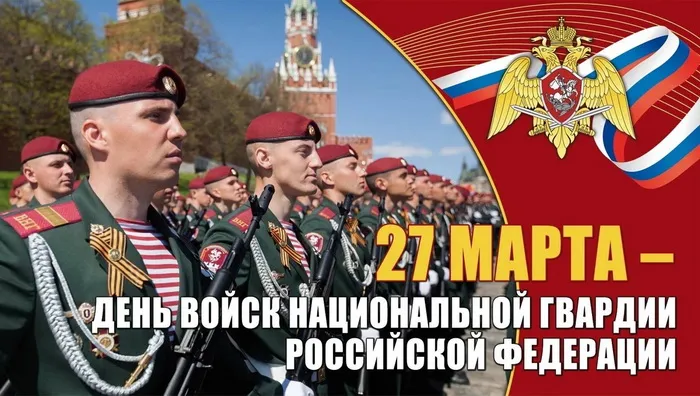 Картинки с Днем войск национальной гвардии России (65 открыток).