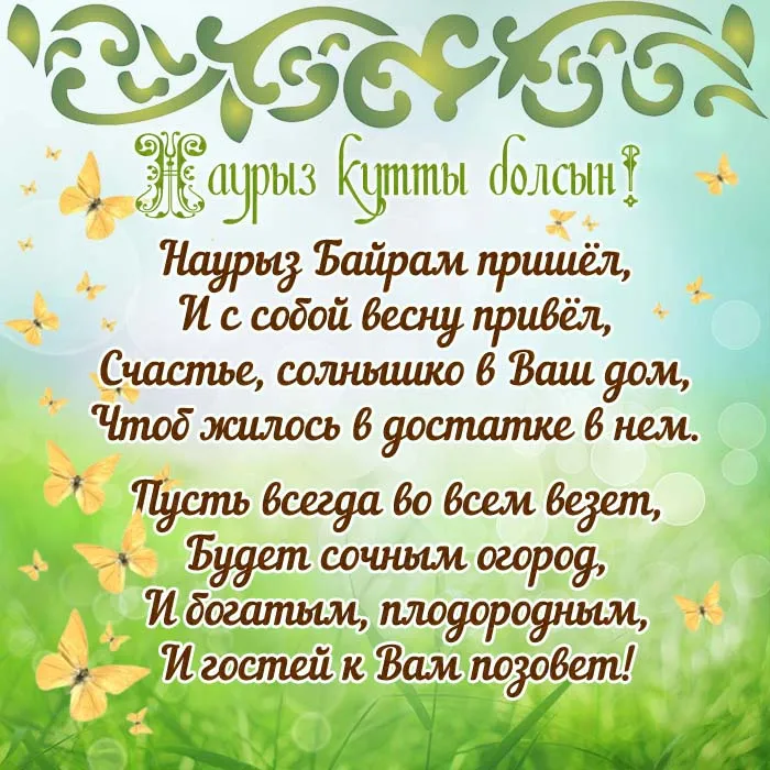 Картинки с праздником Навруз (120 открыток).