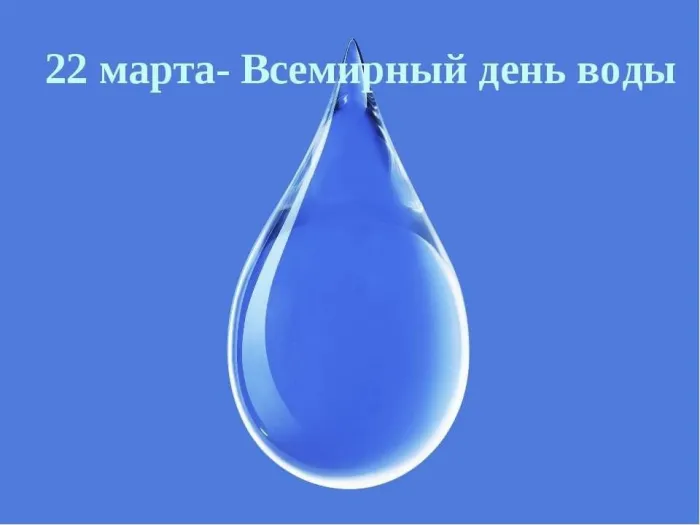 Картинки с Днем водных ресурсов (45 открыток).