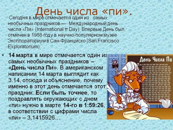 Картинки с Международным днем числа Пи (75 открыток).