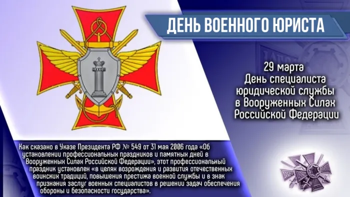 Картинки с Днем специалиста юридической службы в Вооруженных Силах России (35 открыток).