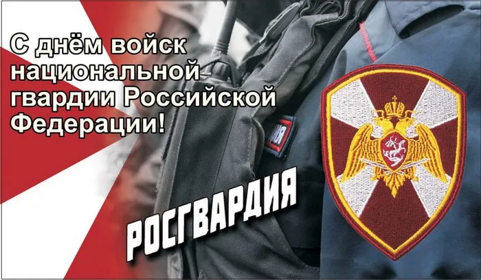 Картинки с Днем войск национальной гвардии России (65 открыток).