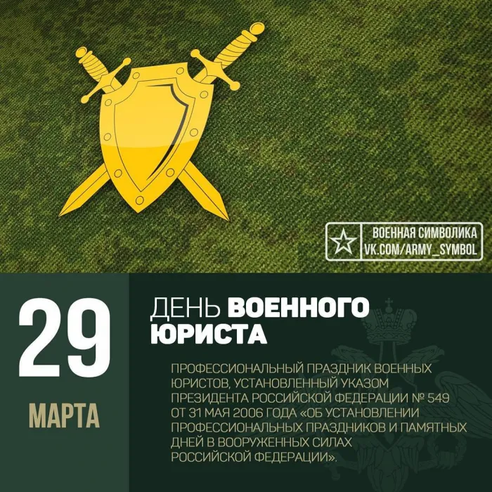 Картинки с Днем специалиста юридической службы в Вооруженных Силах России (35 открыток).