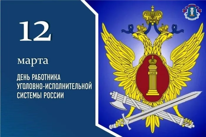 Картинки с Днем работников уголовно-исполнительной системы (55 открыток).