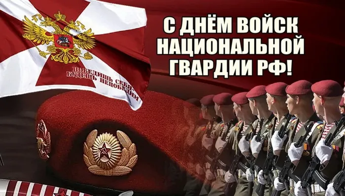 Картинки с Днем войск национальной гвардии России (65 открыток).