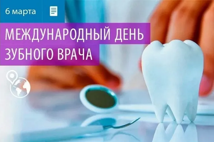 Картинки с Международным днем зубного врача (45 открыток).