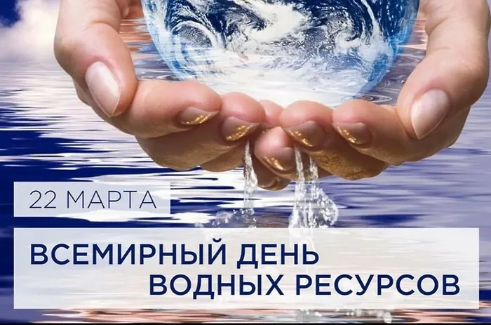 Картинки с Днем водных ресурсов (45 открыток).