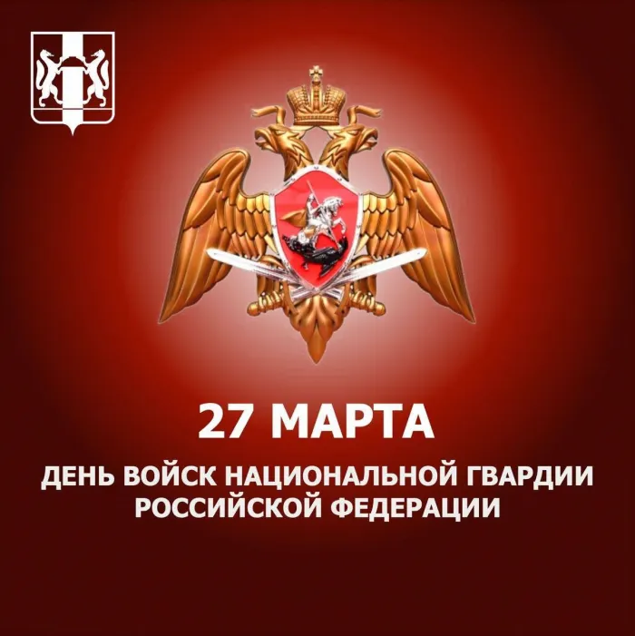 Картинки с Днем войск национальной гвардии России (65 открыток).