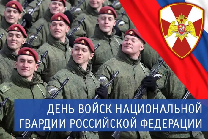 Картинки с Днем войск национальной гвардии России (65 открыток).
