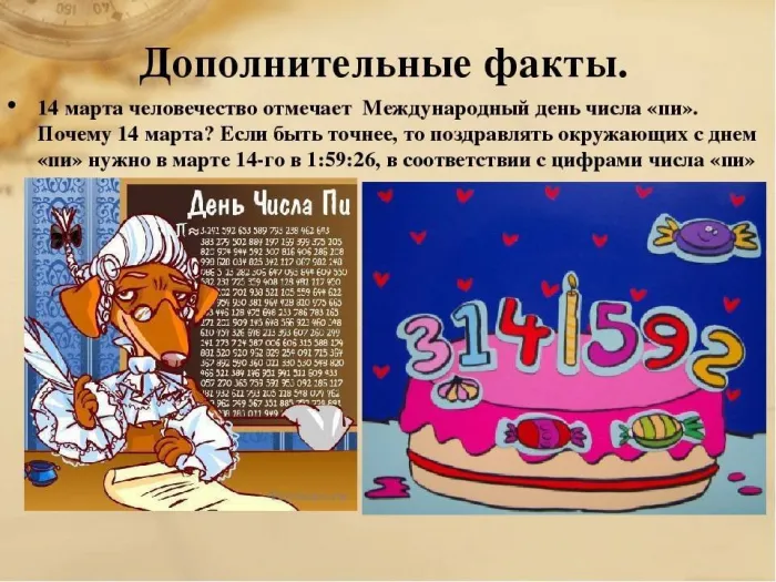 Картинки с Международным днем числа Пи (75 открыток).