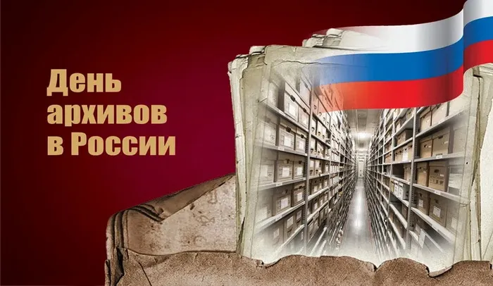 Картинки с Днем архивов (65 открыток).